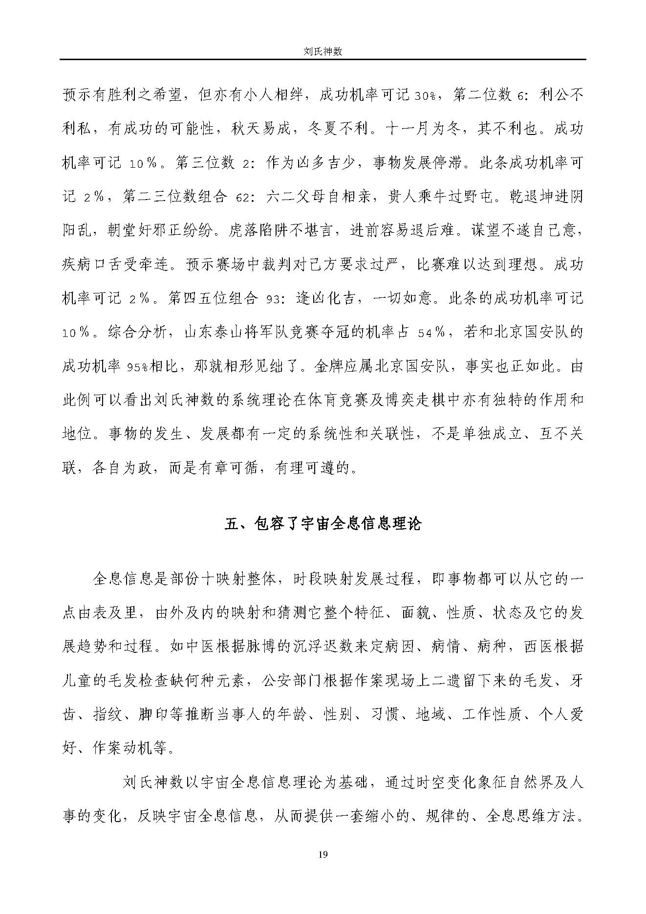 刘广斌_刘氏神数.pdf_第20页