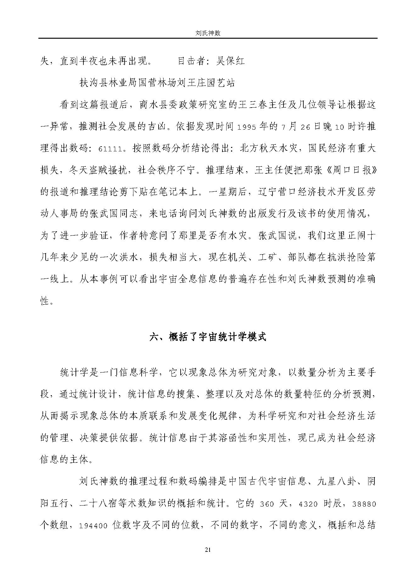 刘广斌_刘氏神数.pdf_第22页