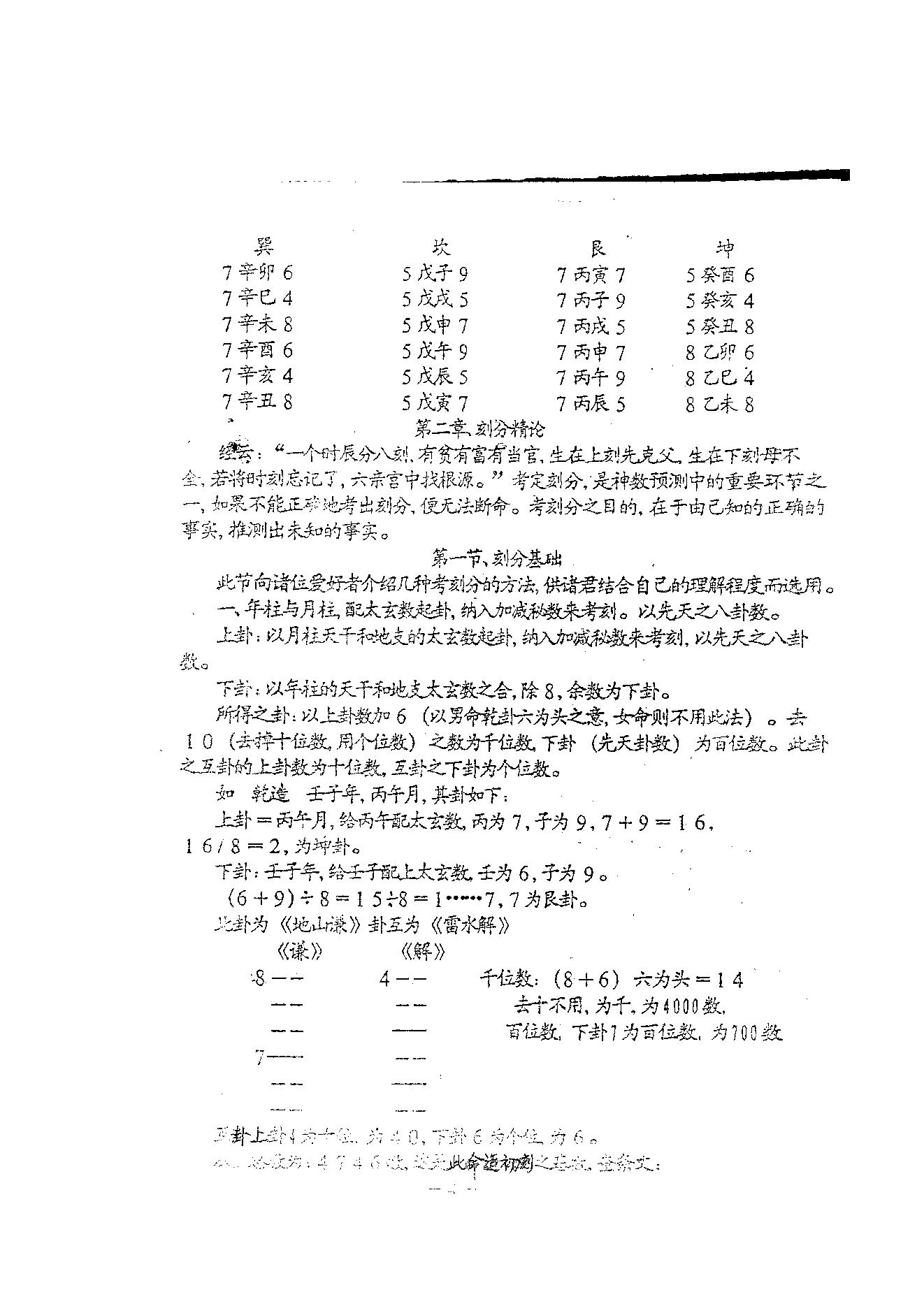 刘永刚-铁板神数正宗破解钥匙.pdf_第15页