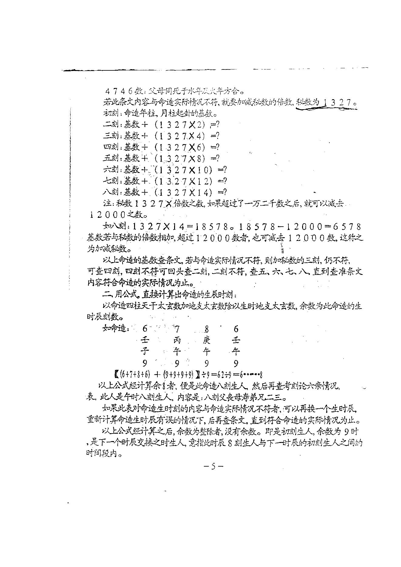 刘永刚-铁板神数正宗破解钥匙.pdf_第16页