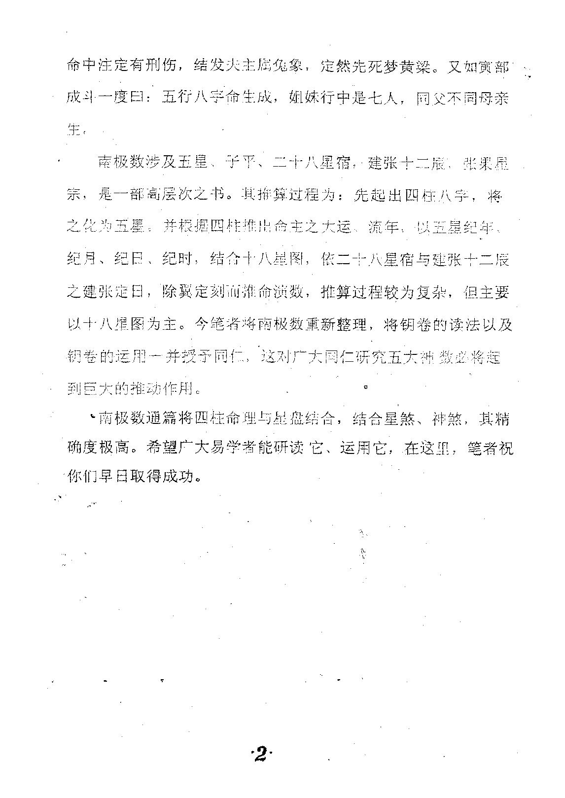 南极神数家传秘法手稿.pdf_第3页