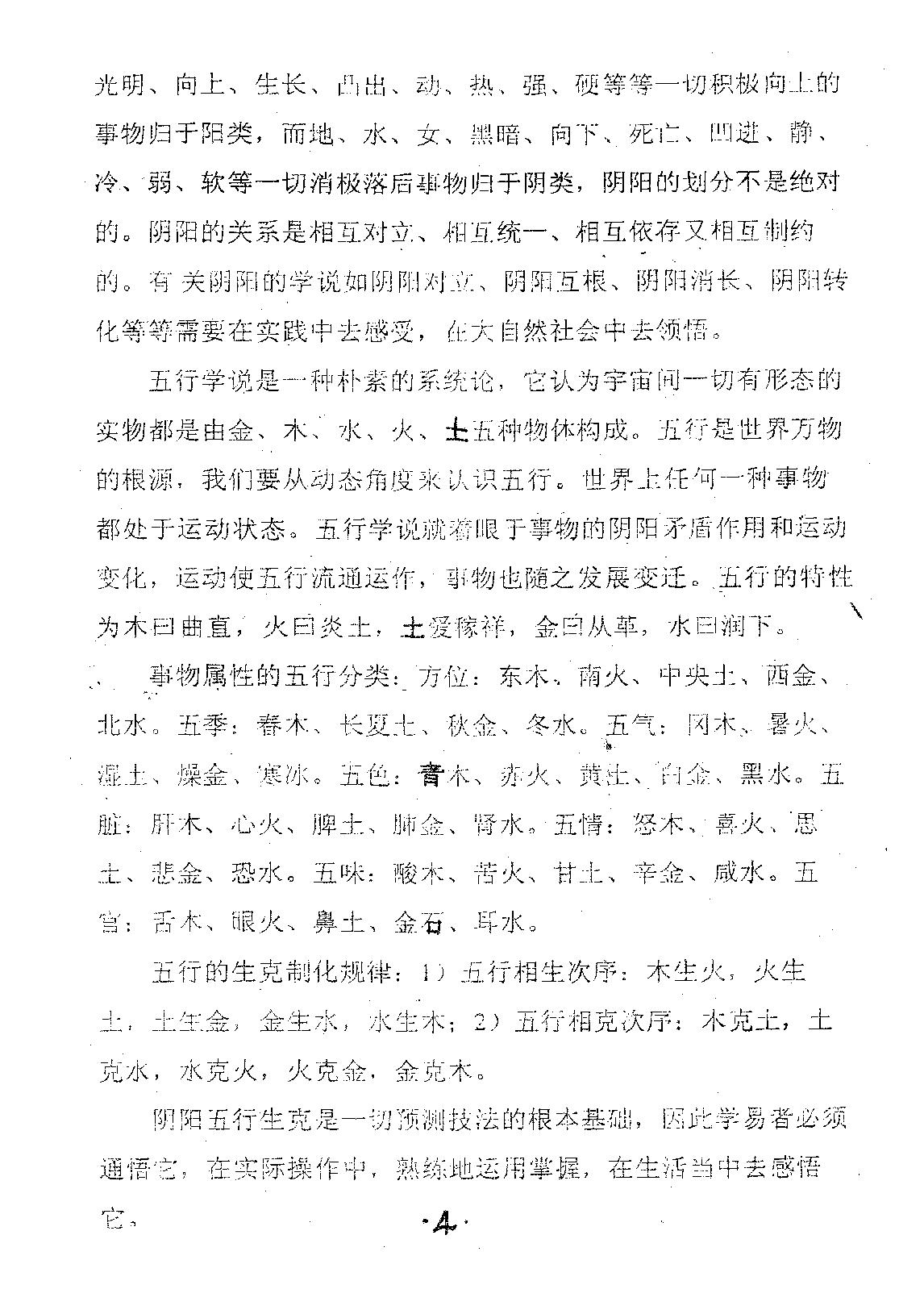 南极神数家传秘法手稿.pdf_第5页