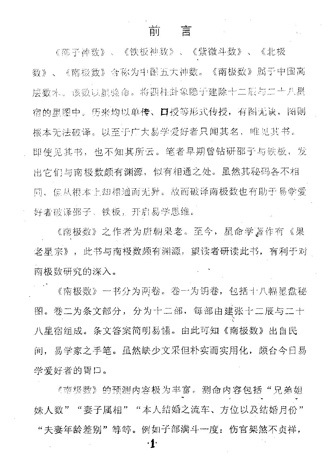 南极神数家传秘法手稿.pdf_第2页