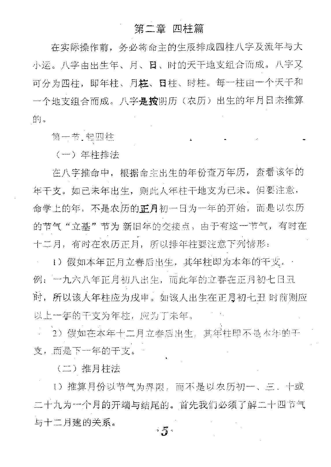 南极神数家传秘法手稿.pdf_第6页