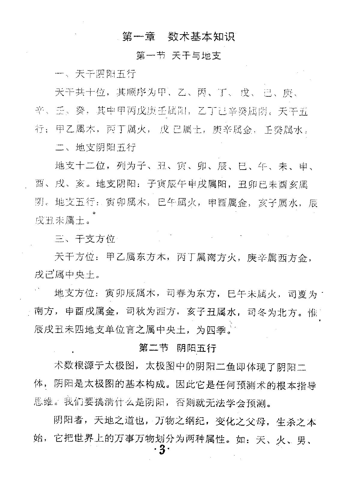 南极神数家传秘法手稿.pdf_第4页