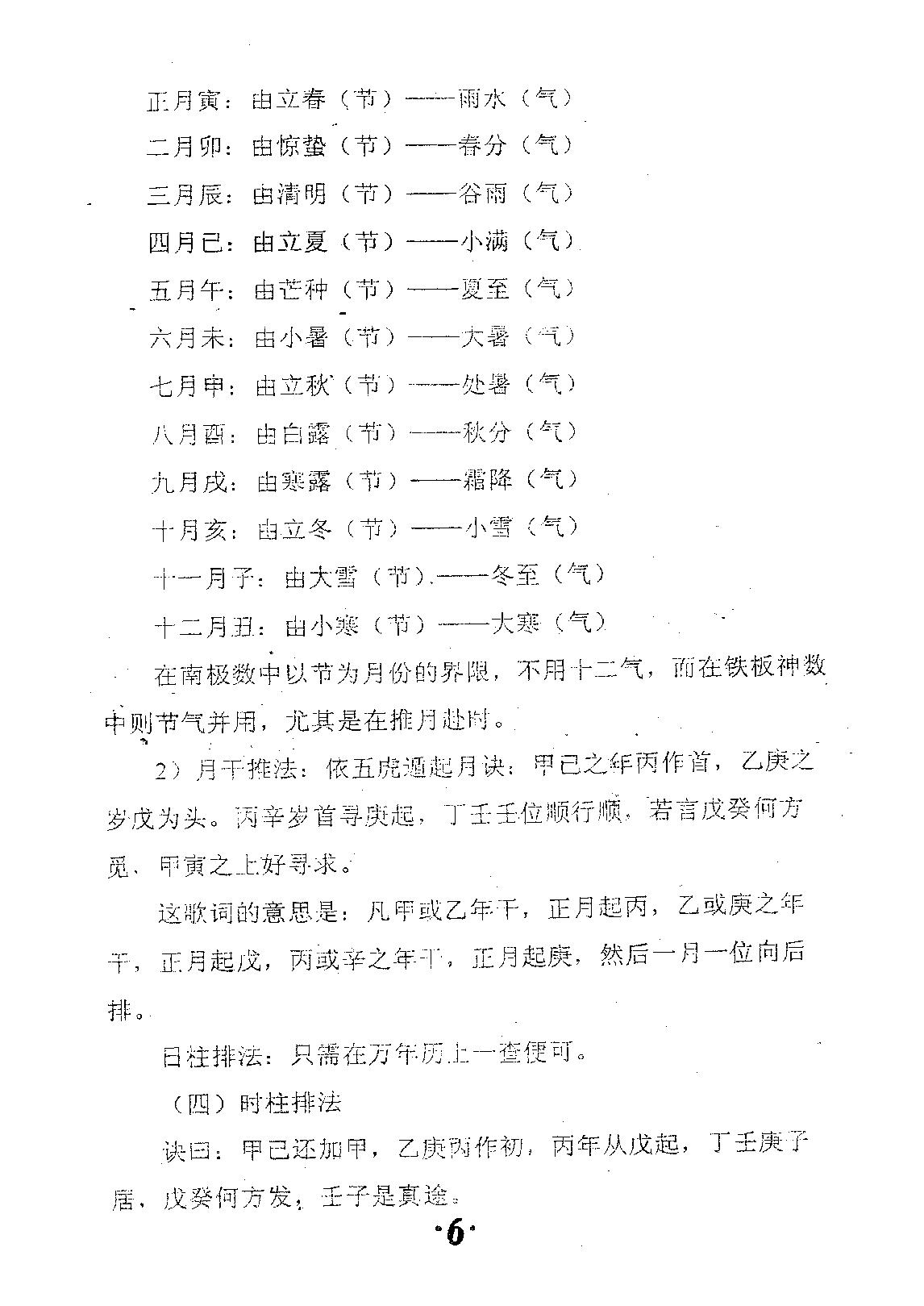 南极神数家传秘法手稿.pdf_第7页