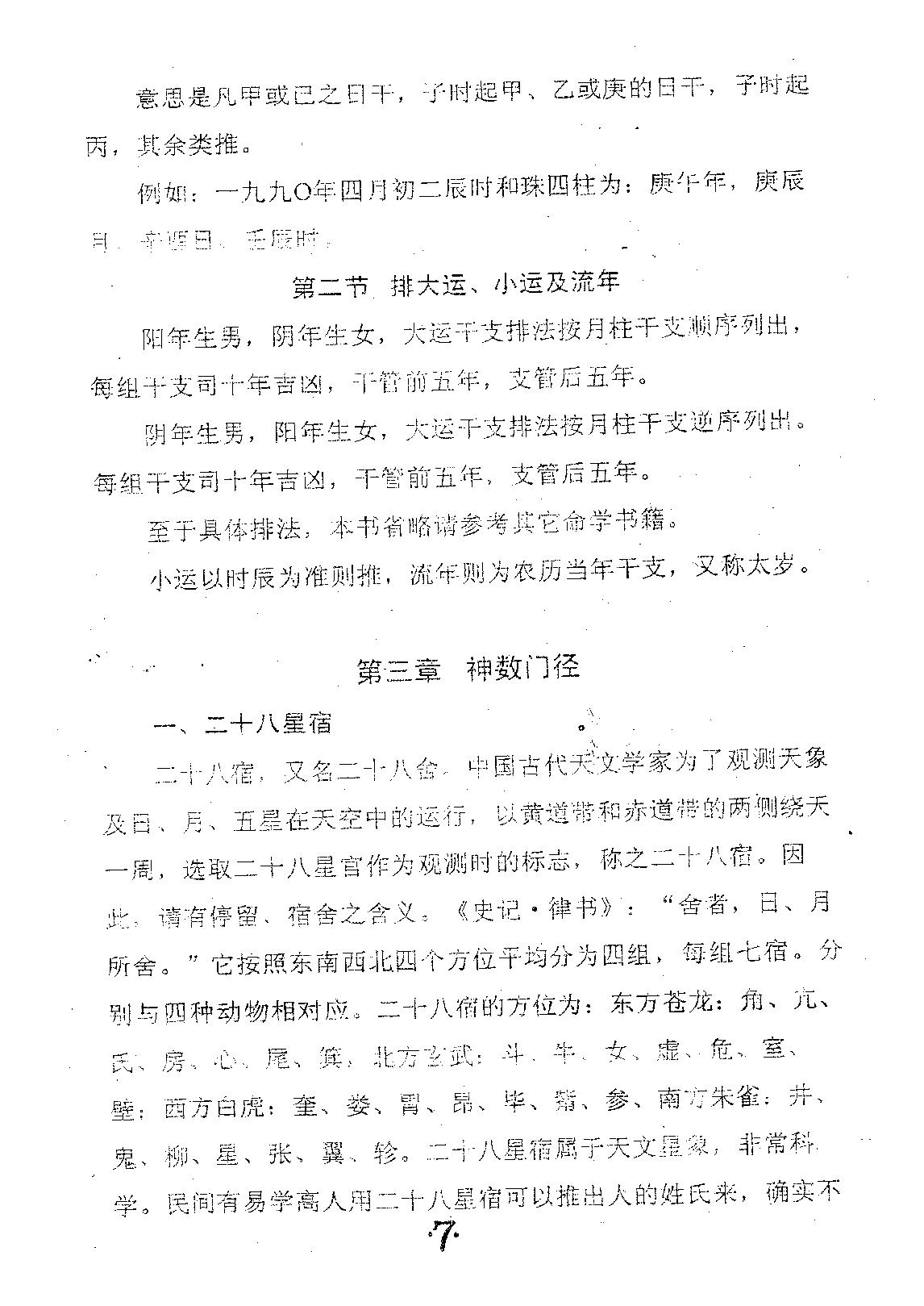 南极神数家传秘法手稿.pdf_第8页