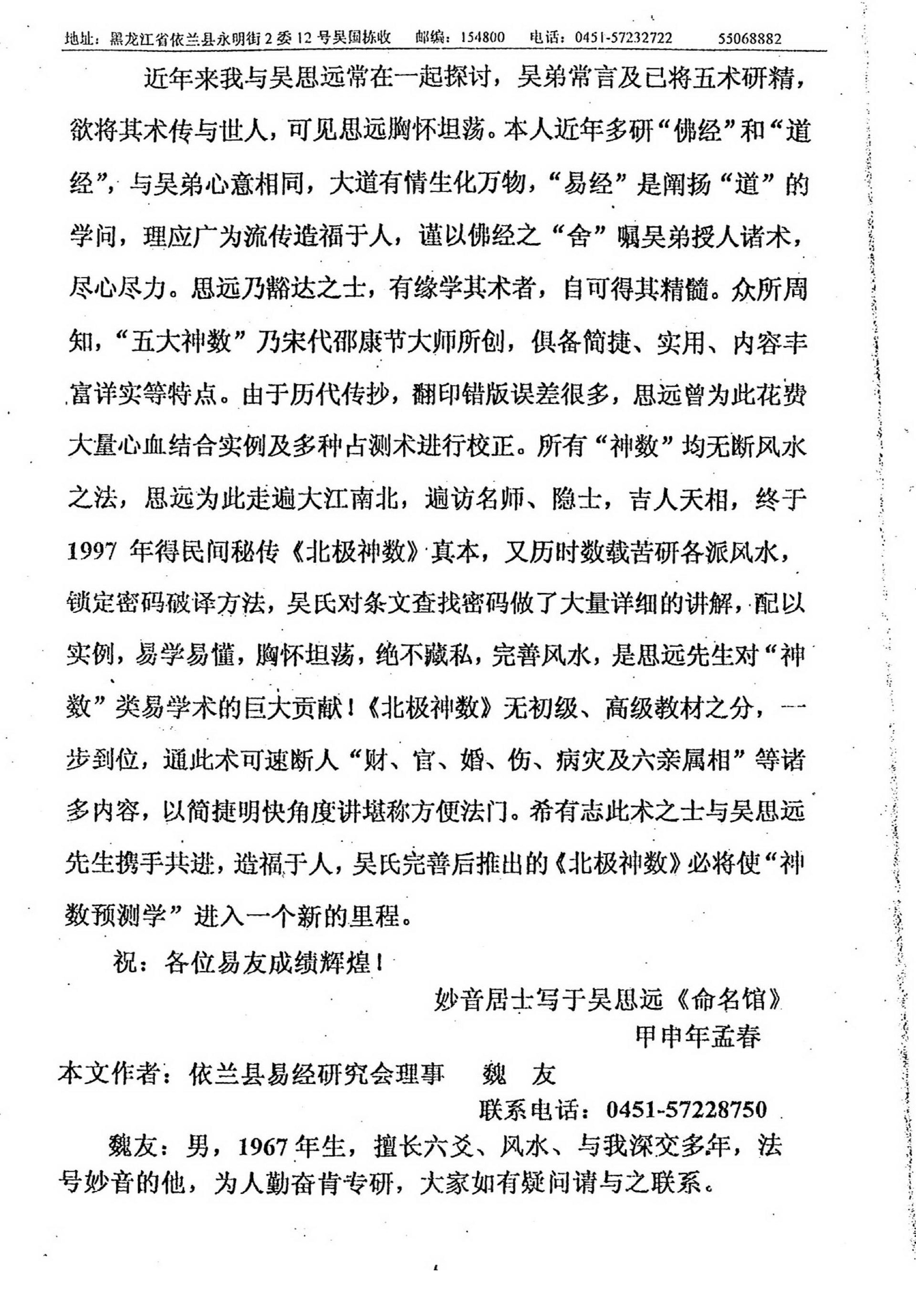 吴思远-北极神数弟子函授班内部教材上_下.pdf_第5页