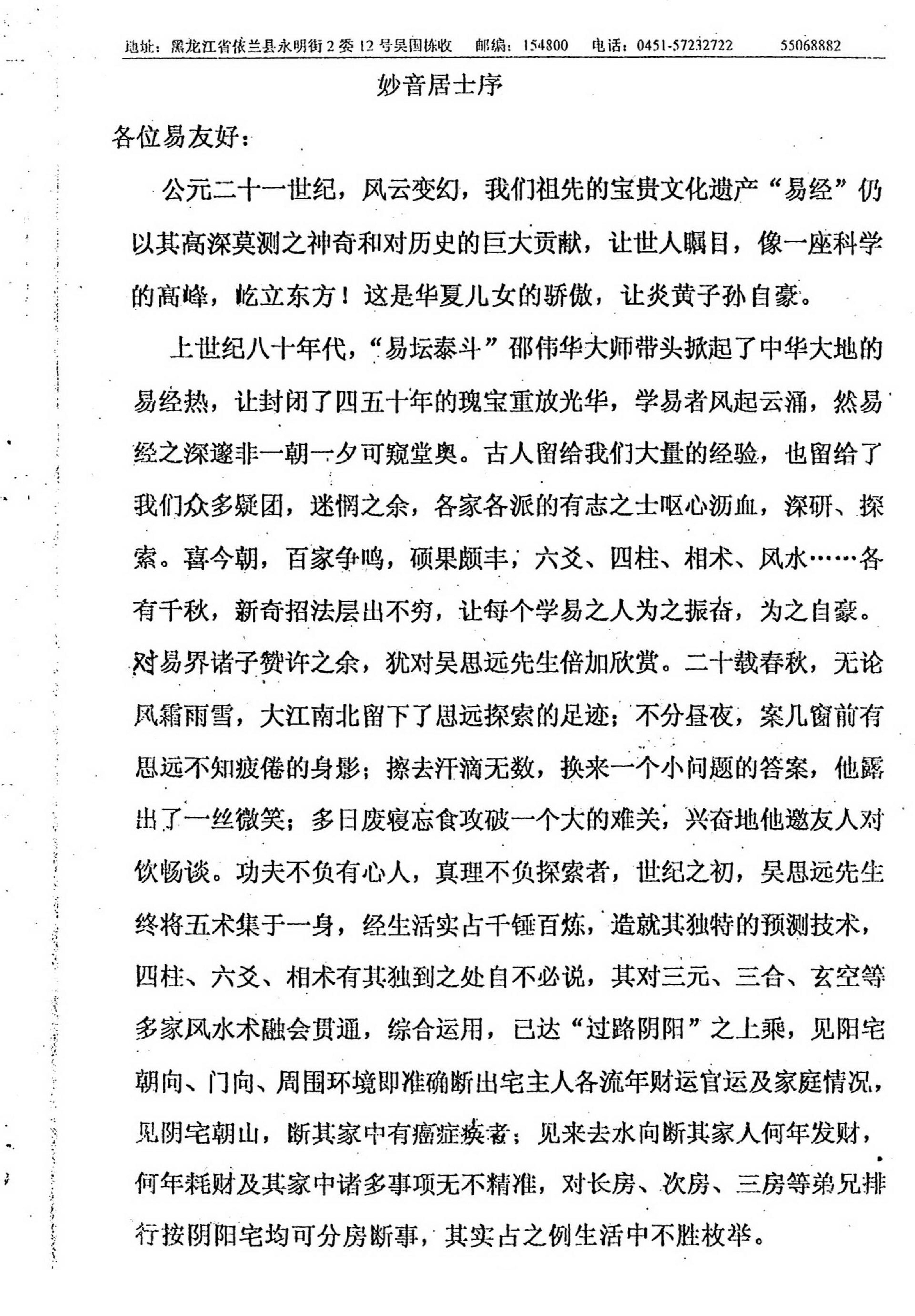 吴思远-北极神数弟子函授班内部教材上_下.pdf_第4页