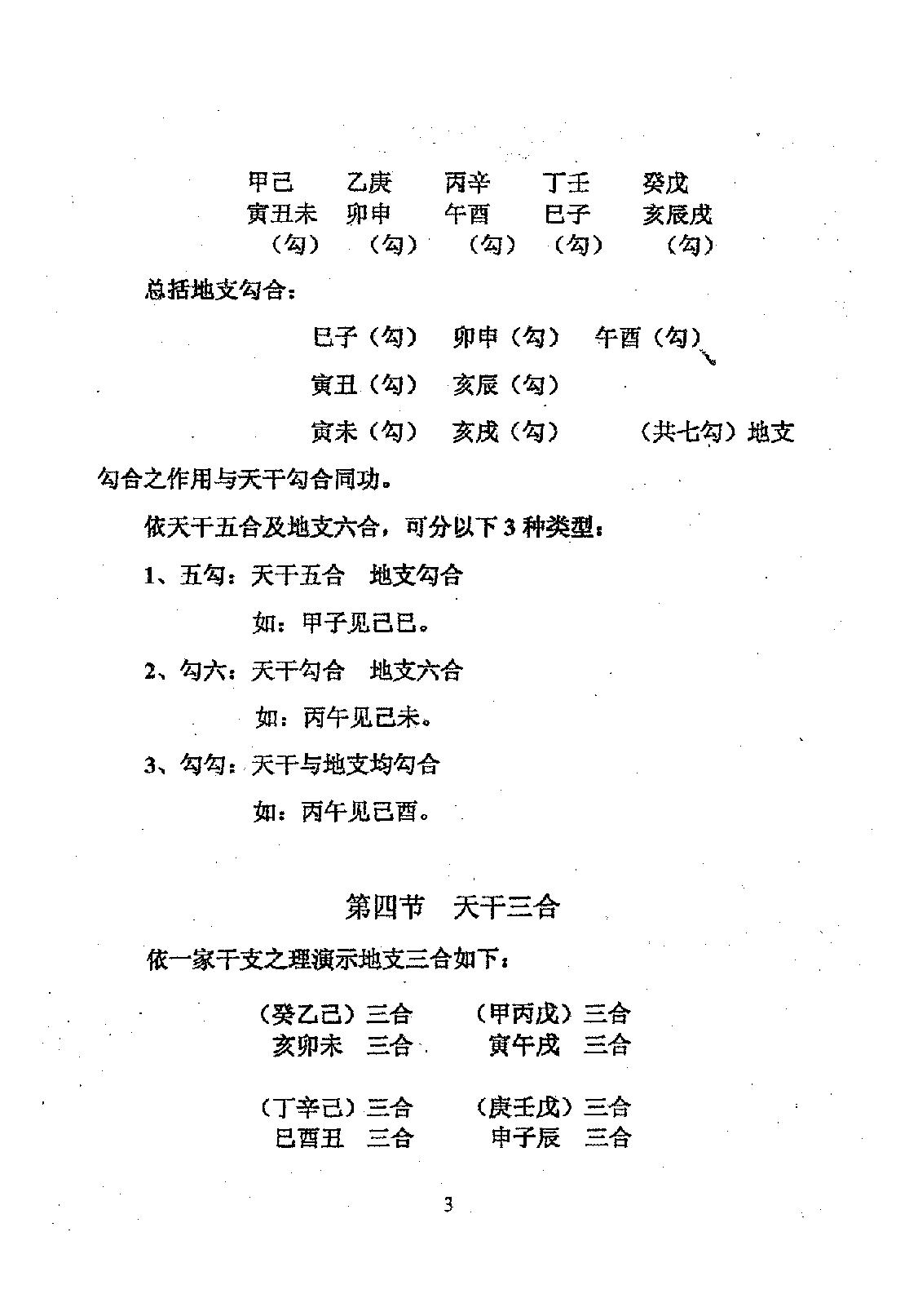 周师乾-五行神数.pdf_第5页