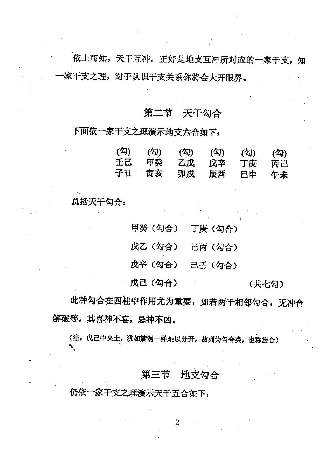 周师乾-五行神数.pdf_第4页