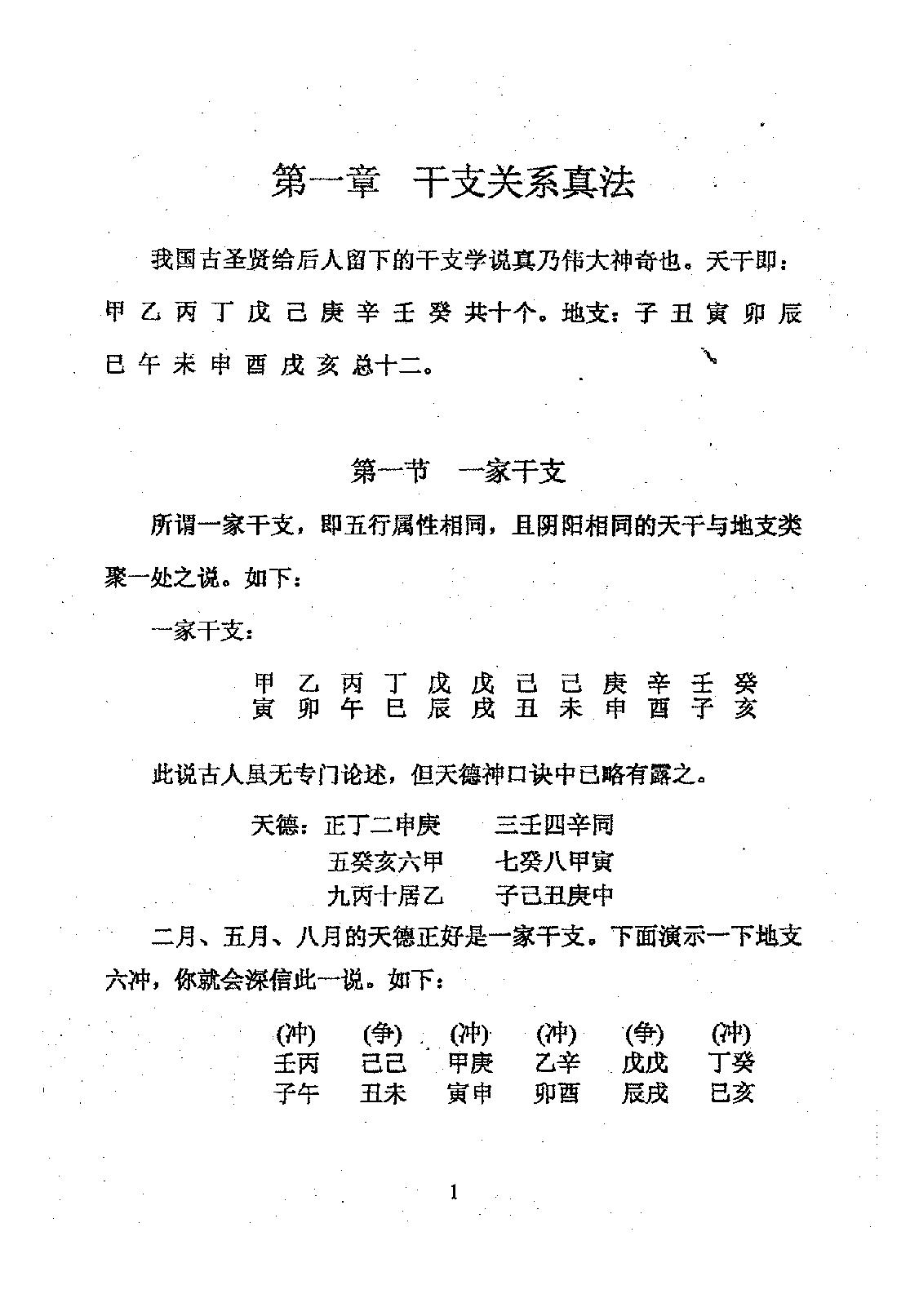 周师乾-五行神数.pdf_第3页