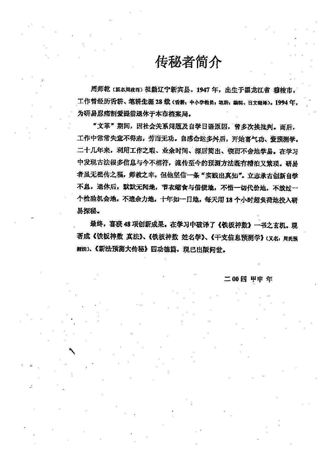 周师乾-五行神数.pdf_第2页