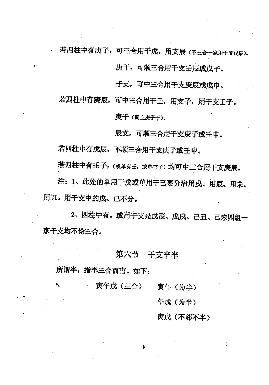 周师乾-五行神数.pdf_第10页