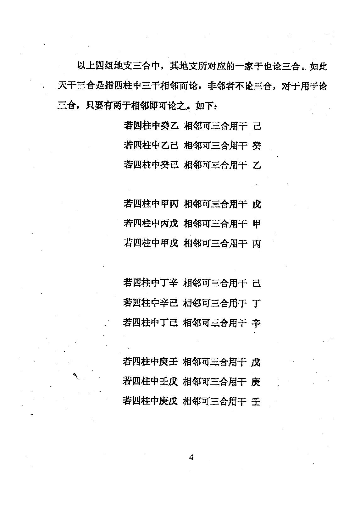 周师乾-五行神数.pdf_第6页