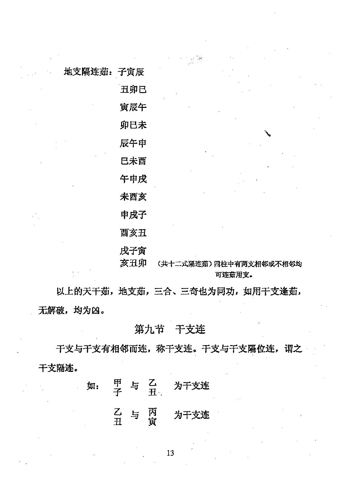 周师乾-五行神数.pdf_第15页