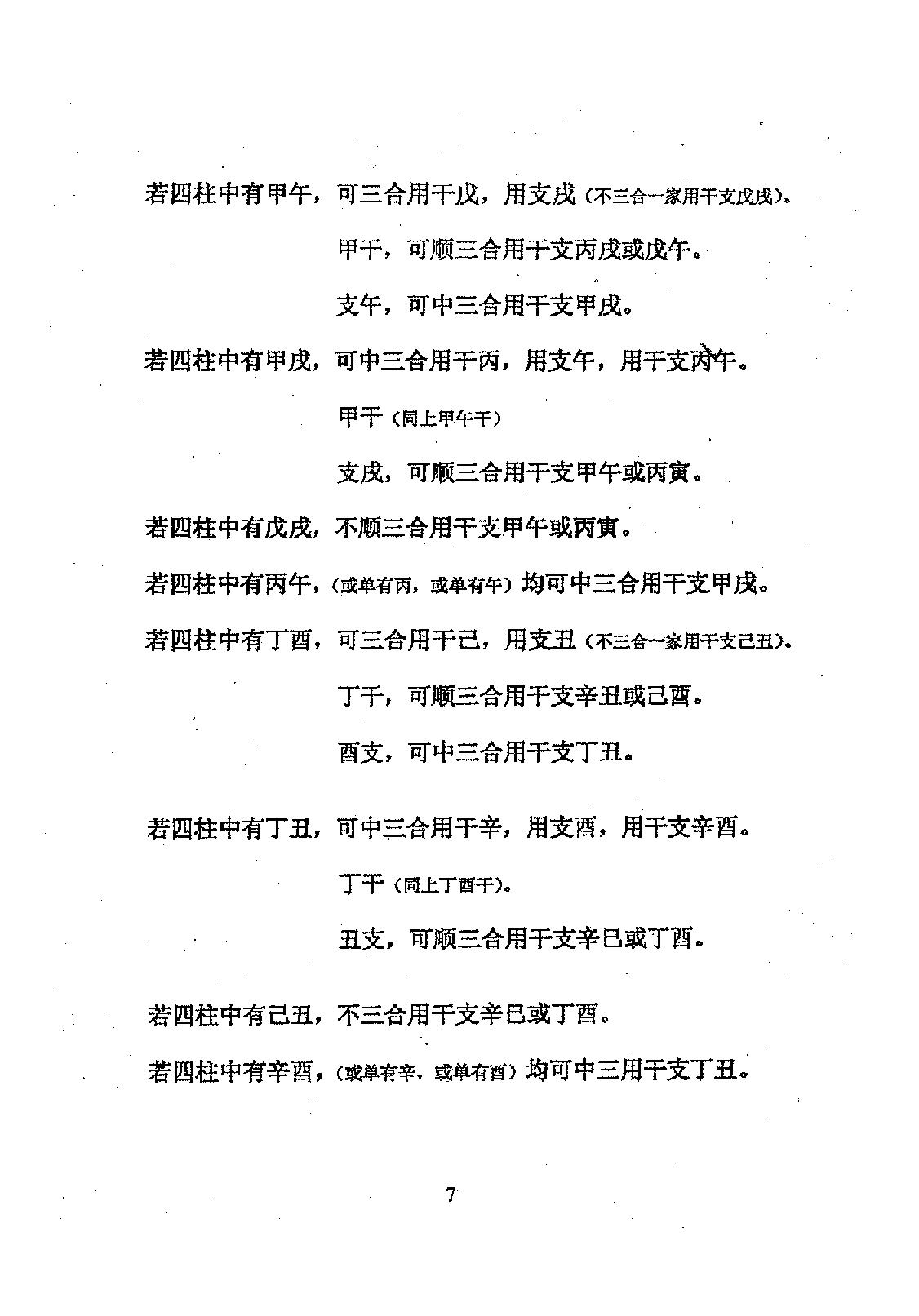 周师乾-五行神数.pdf_第9页