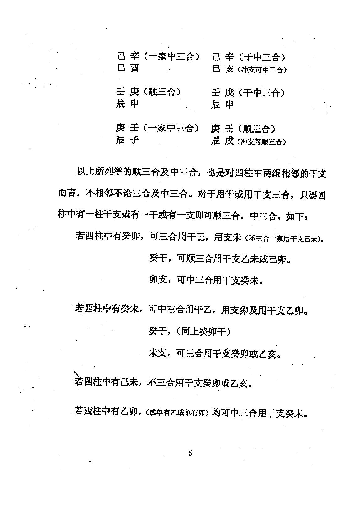 周师乾-五行神数.pdf_第8页