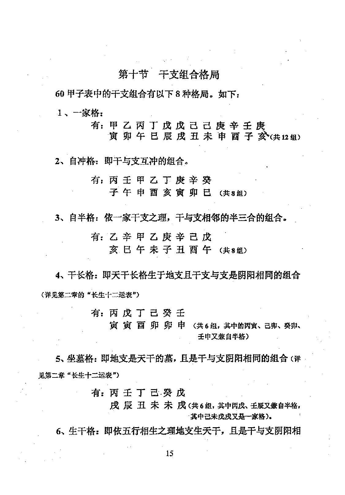 周师乾-五行神数.pdf_第17页