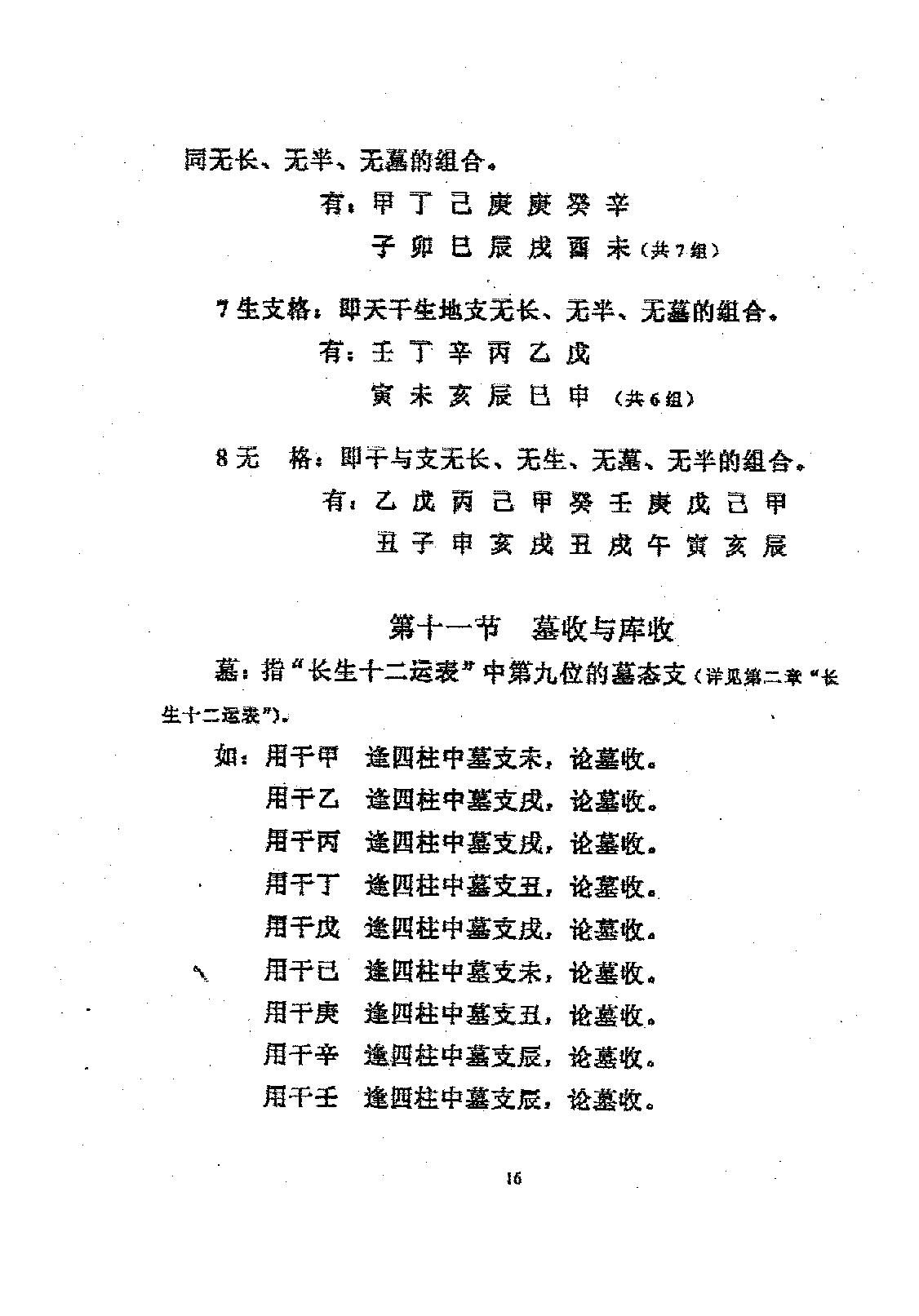 周师乾-五行神数.pdf_第18页