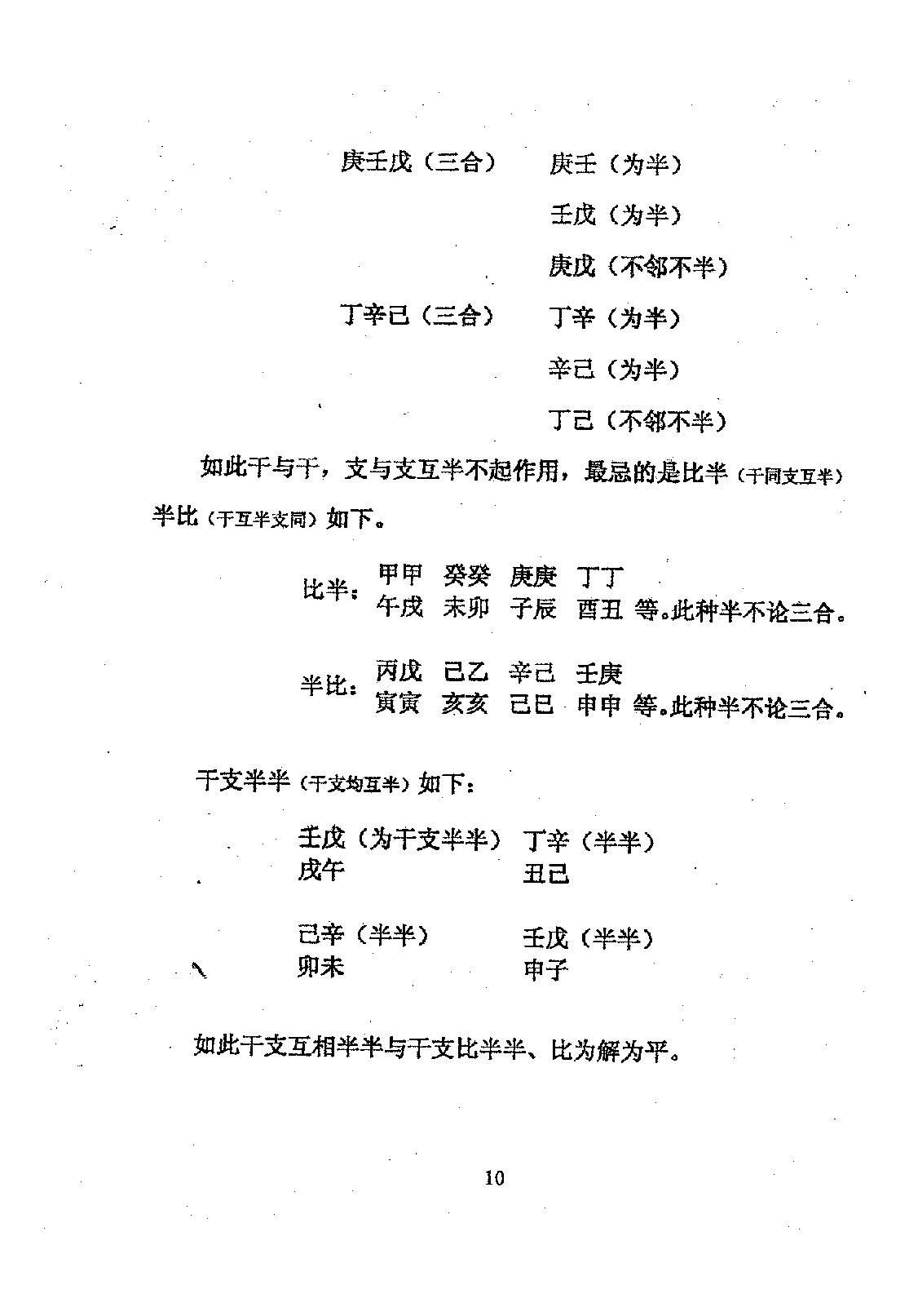 周师乾-五行神数.pdf_第12页