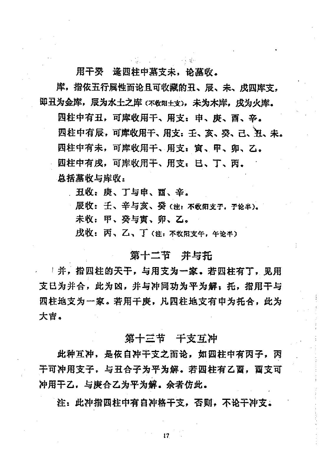 周师乾-五行神数.pdf_第19页