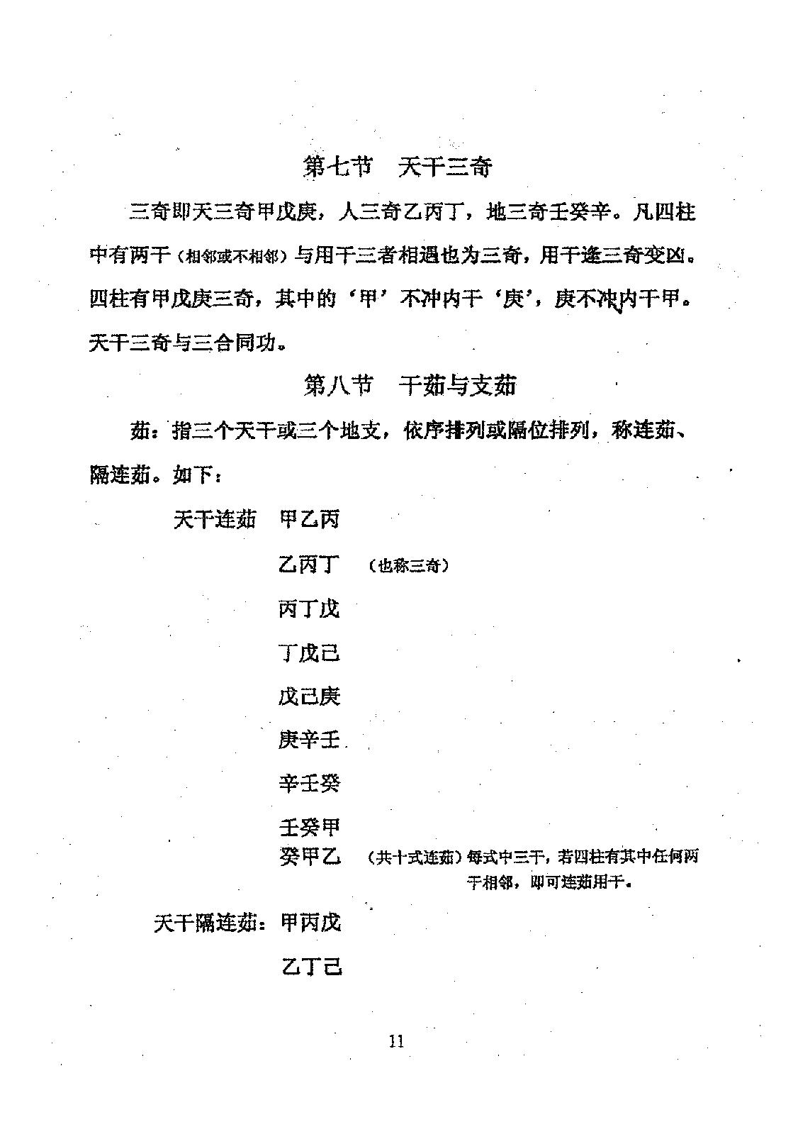 周师乾-五行神数.pdf_第13页