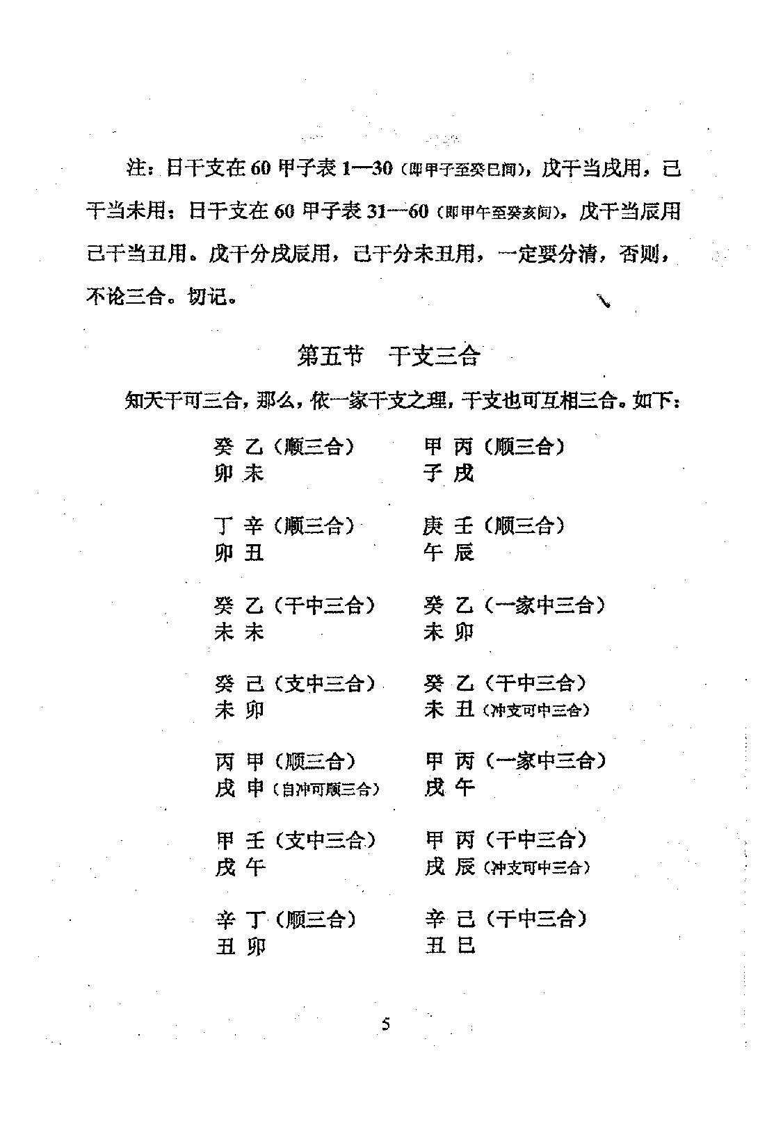 周师乾-五行神数.pdf_第7页