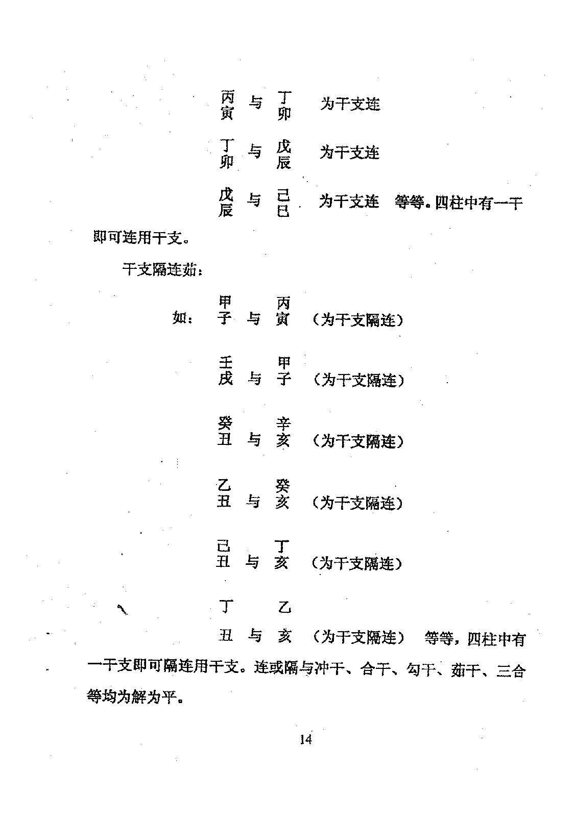 周师乾-五行神数.pdf_第16页