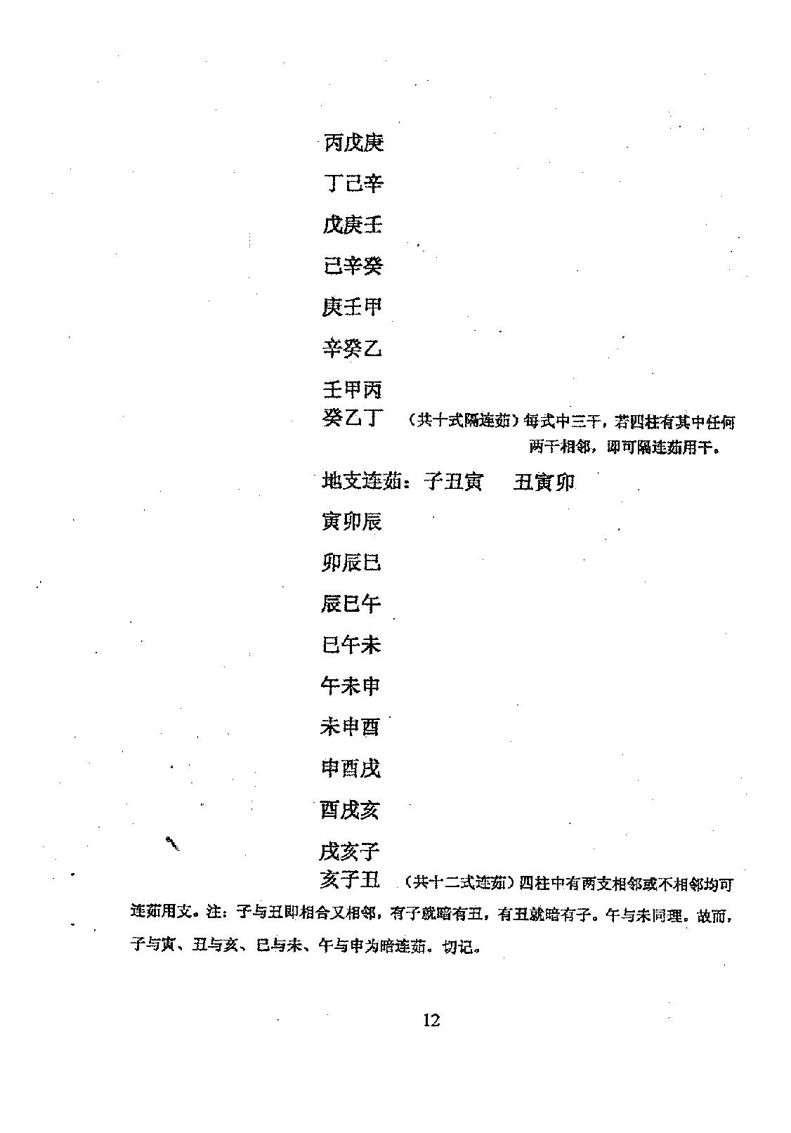 周师乾-五行神数.pdf_第14页