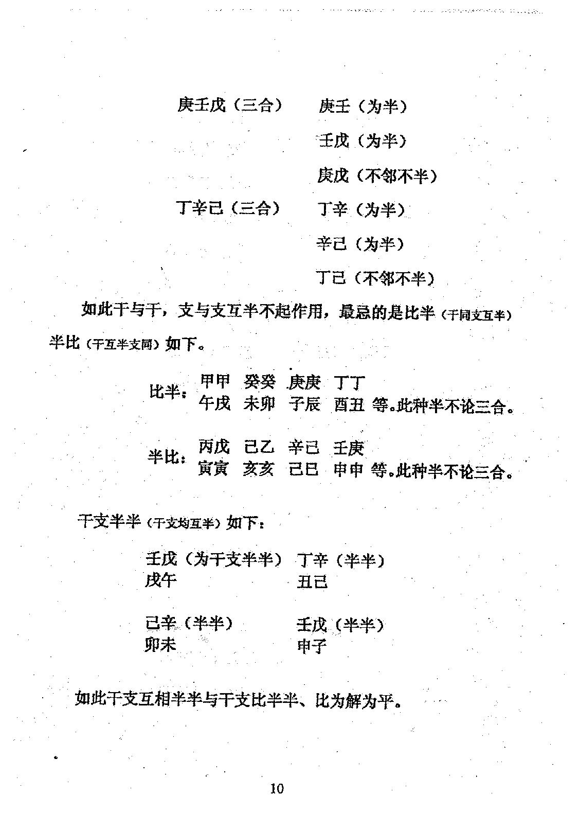 周师乾-天乙贵神数.pdf_第12页