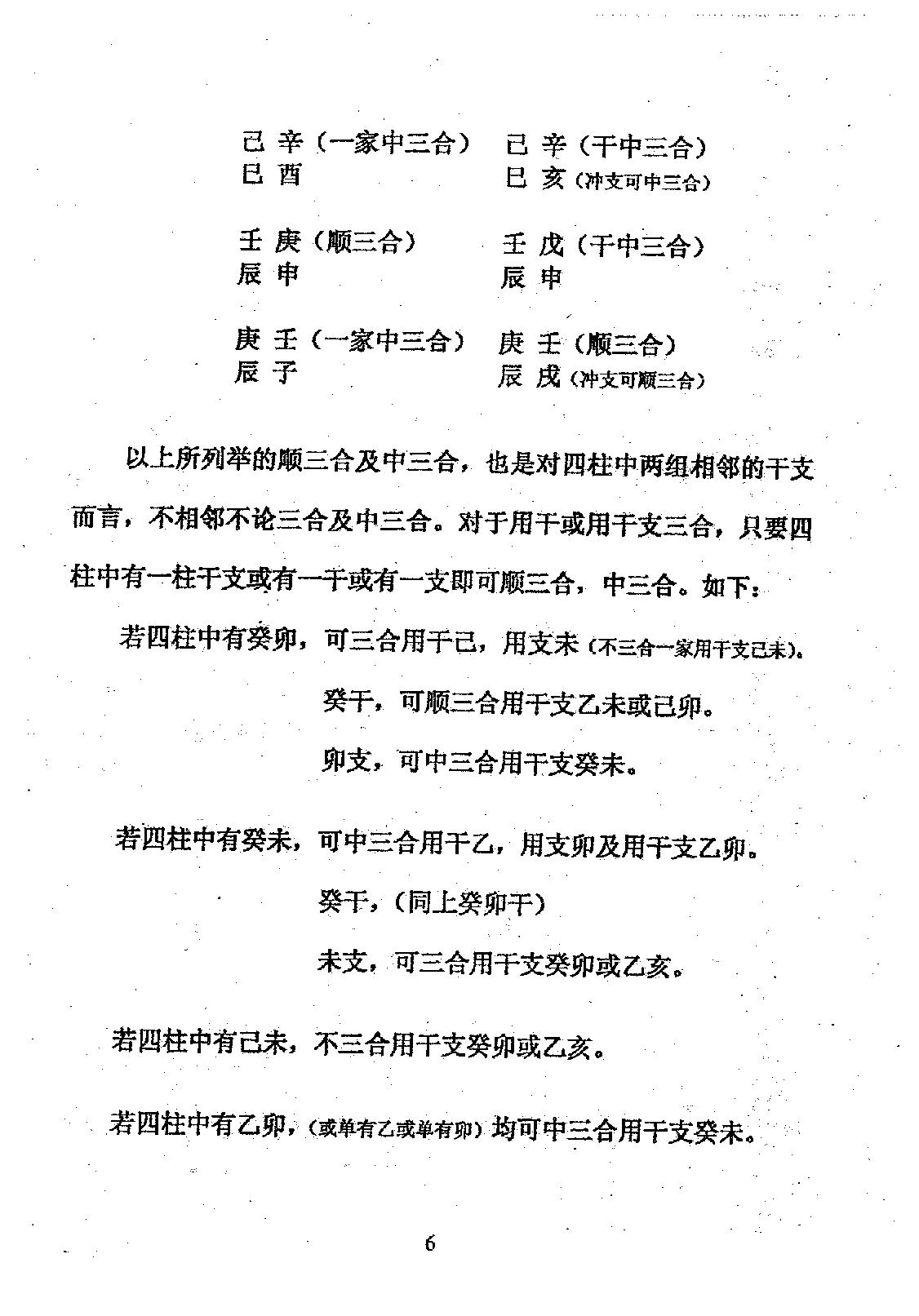 周师乾-天乙贵神数.pdf_第8页