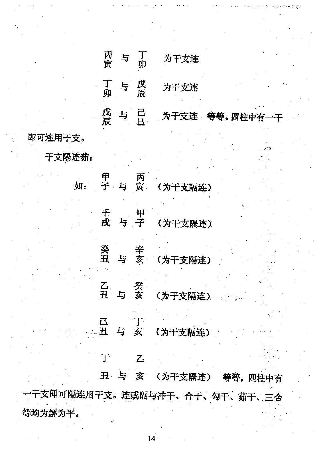 周师乾-天乙贵神数.pdf_第16页