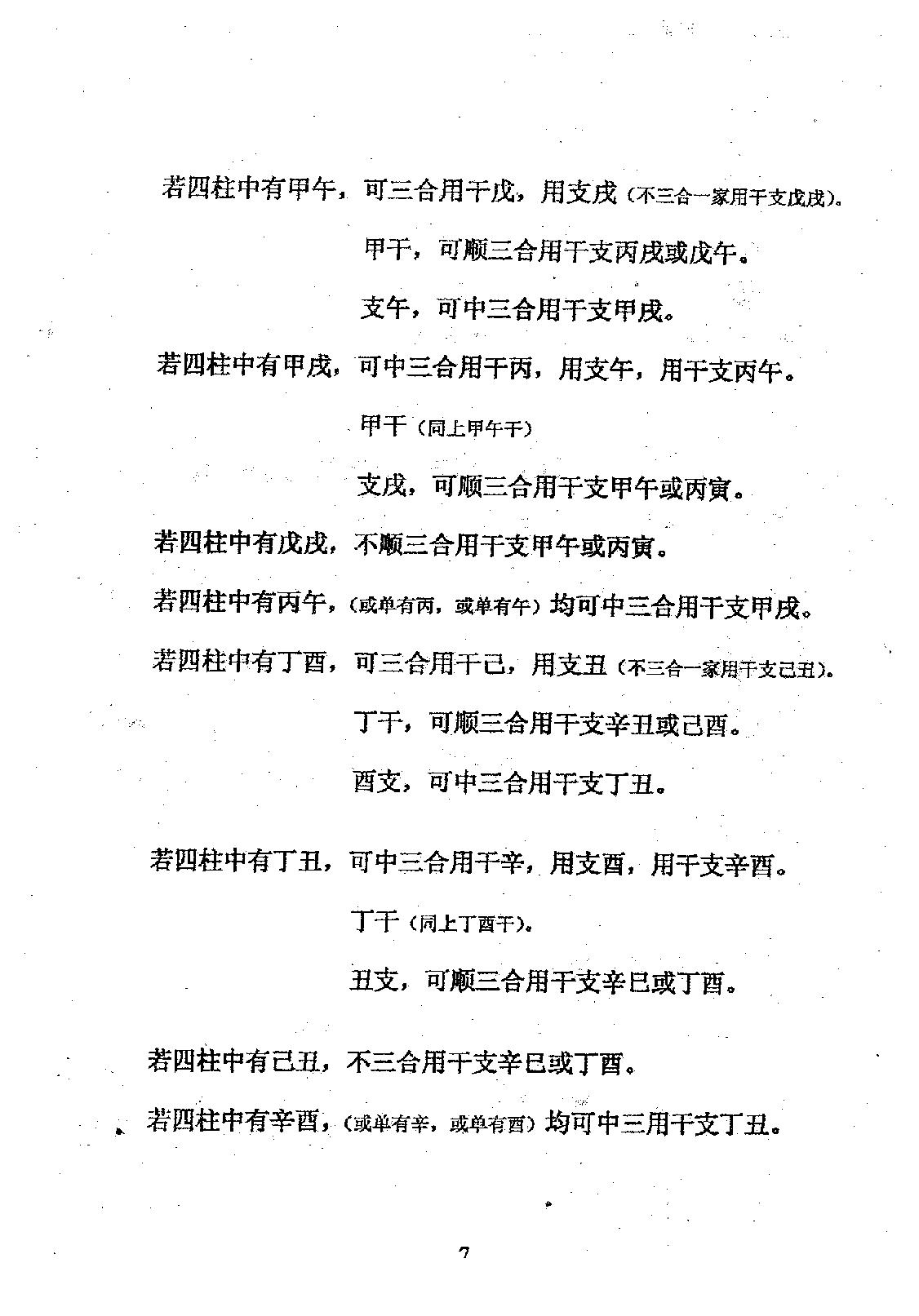 周师乾-天乙贵神数.pdf_第9页