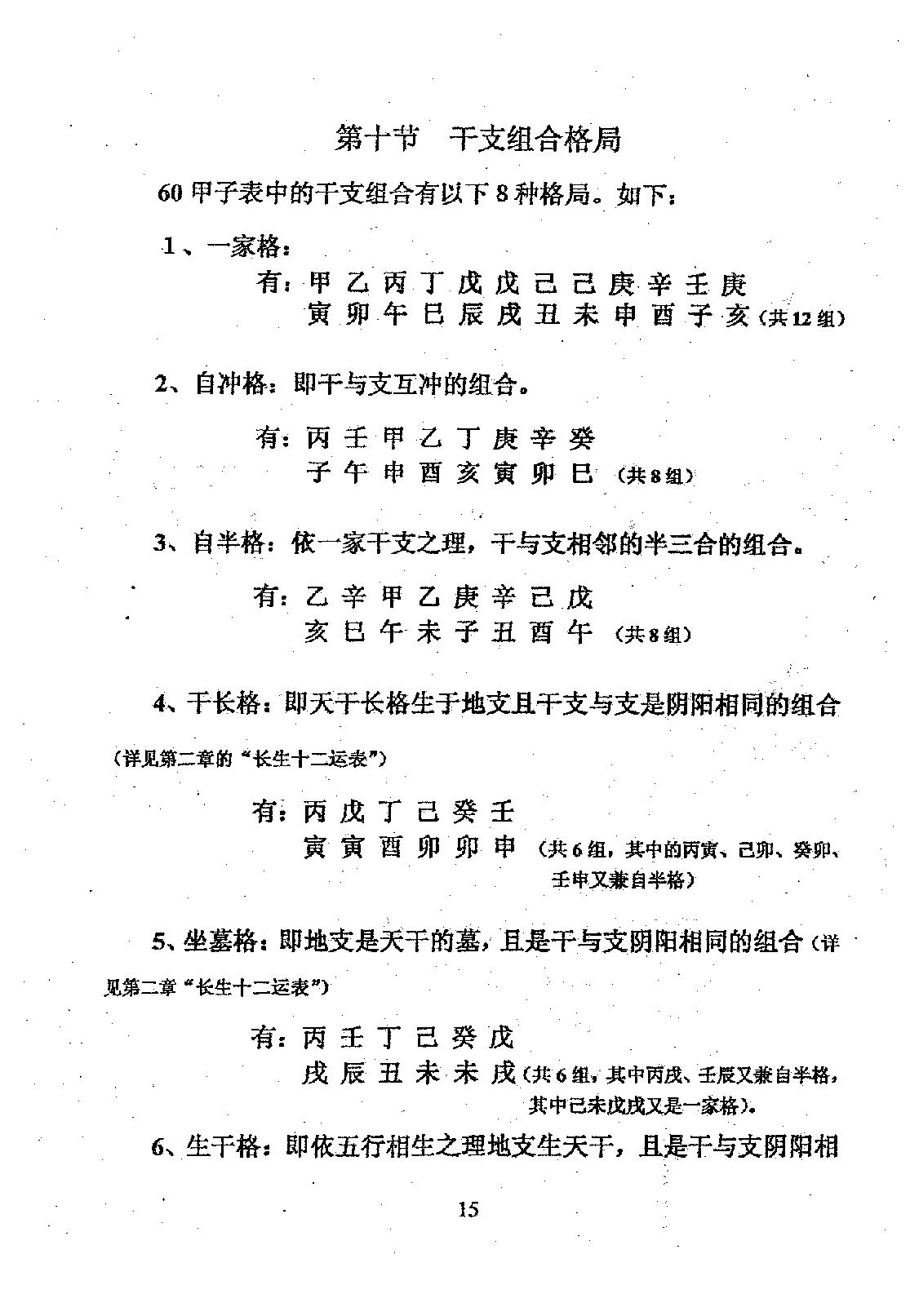 周师乾-天乙贵神数.pdf_第17页