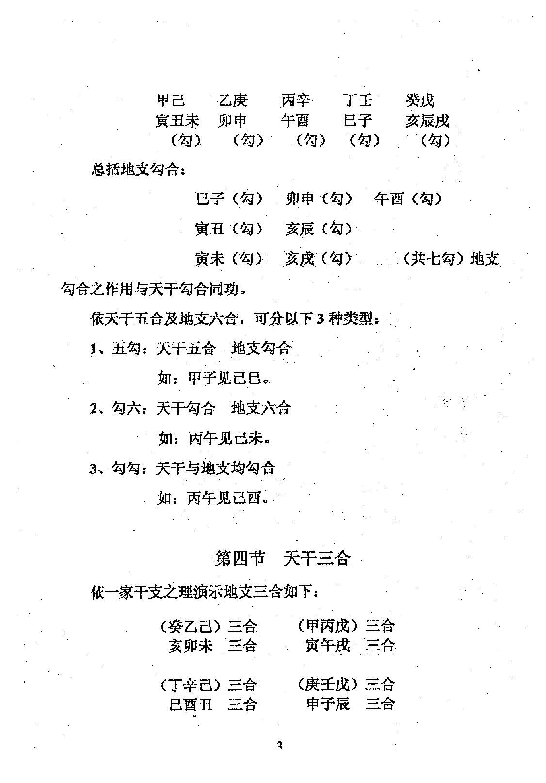 周师乾-天乙贵神数.pdf_第5页