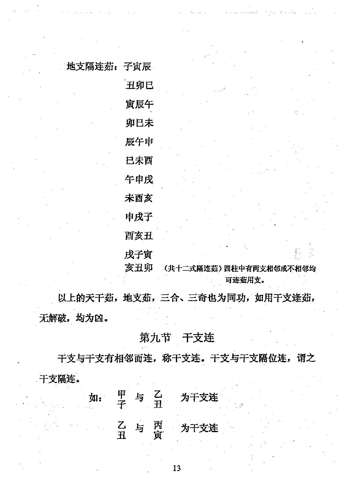 周师乾-天乙贵神数.pdf_第15页