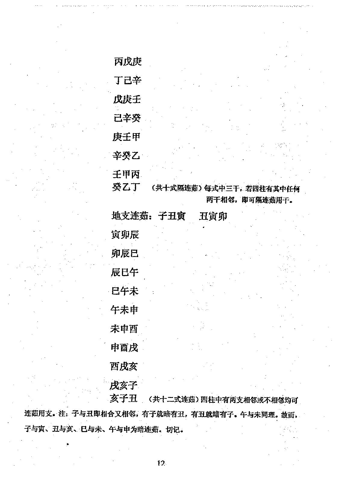 周师乾-天乙贵神数.pdf_第14页