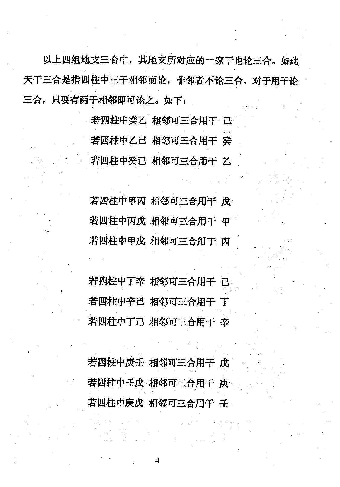 周师乾-天乙贵神数.pdf_第6页