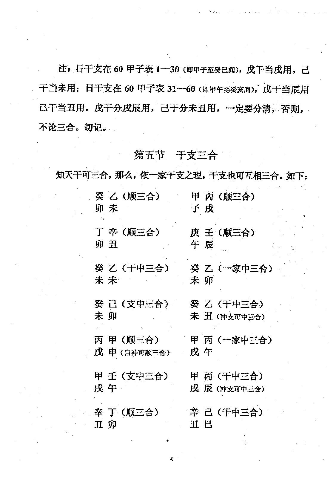 周师乾-天乙贵神数.pdf_第7页