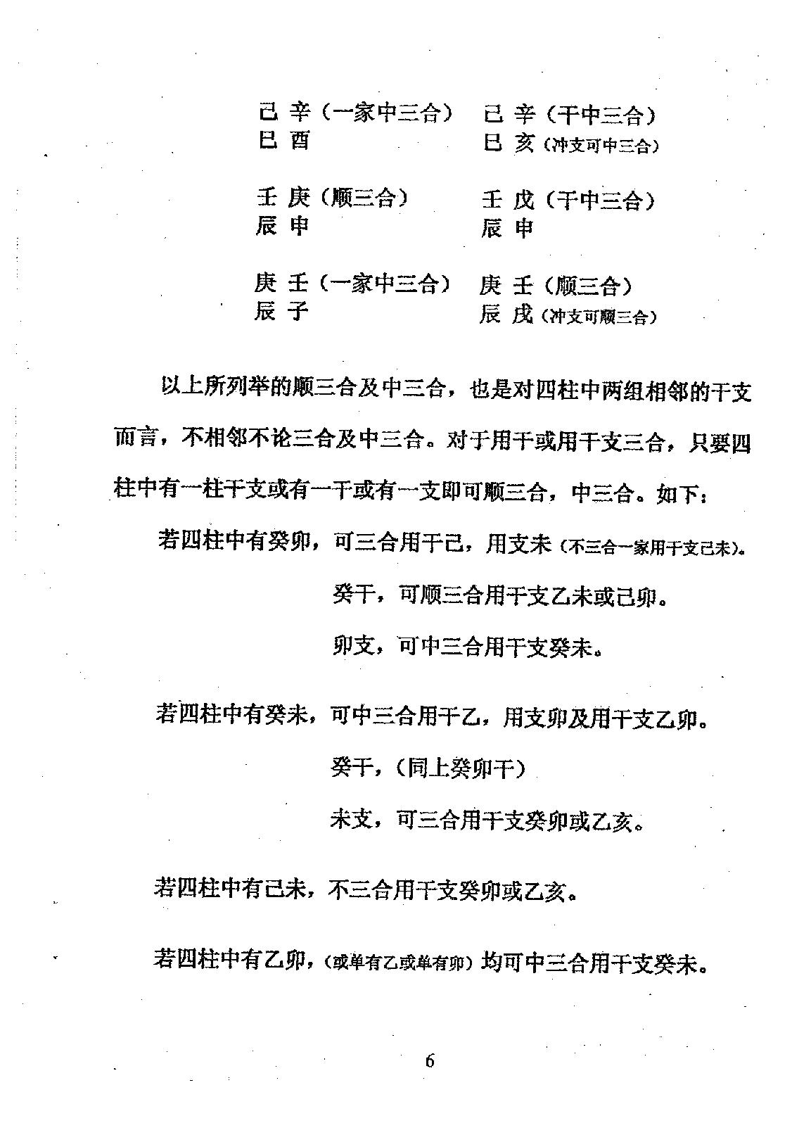 周师乾-小铁板神数秘法_副本.pdf_第8页