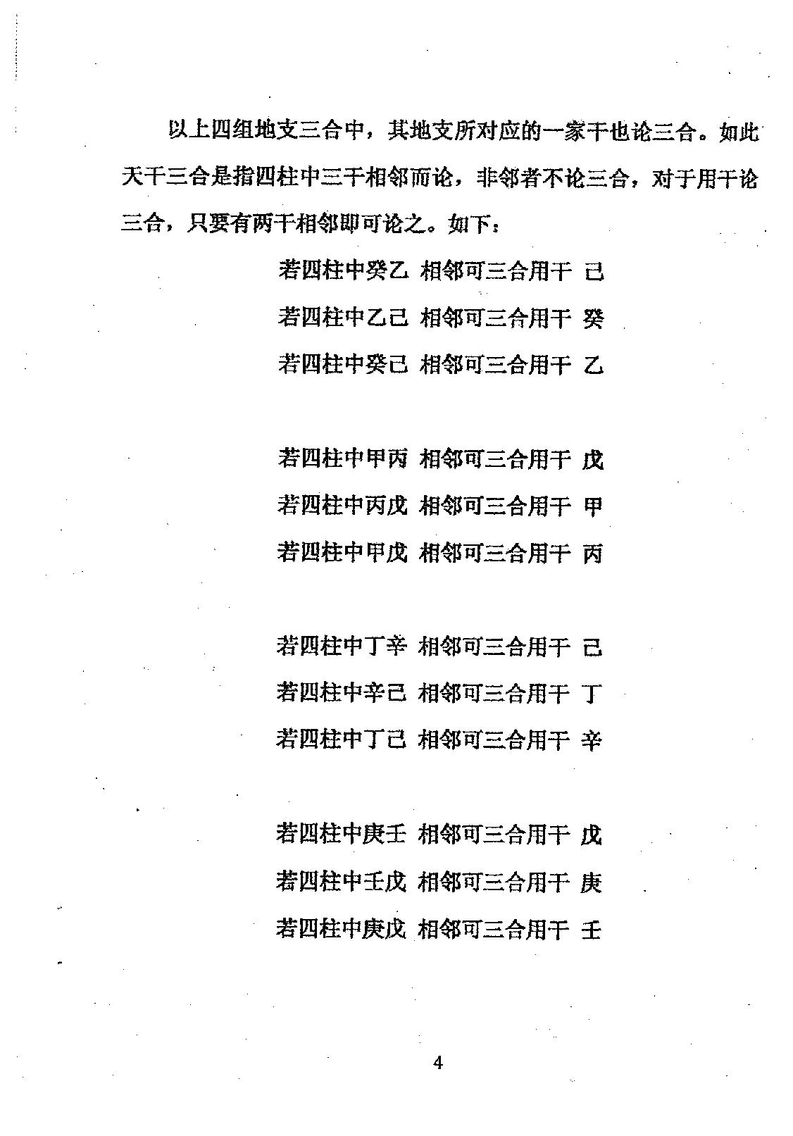 周师乾-小铁板神数秘法_副本.pdf_第6页