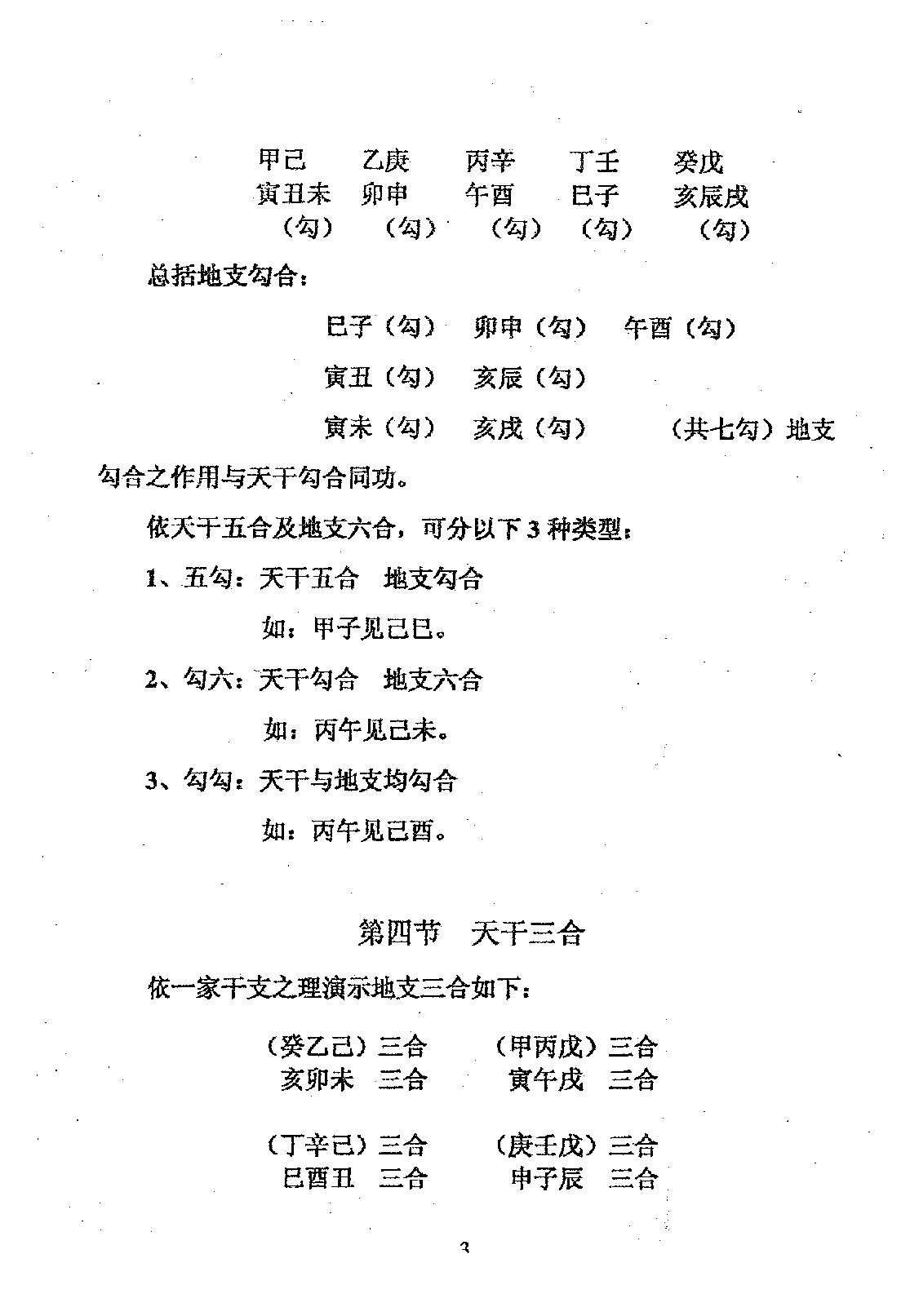 周师乾-小铁板神数秘法_副本.pdf_第5页