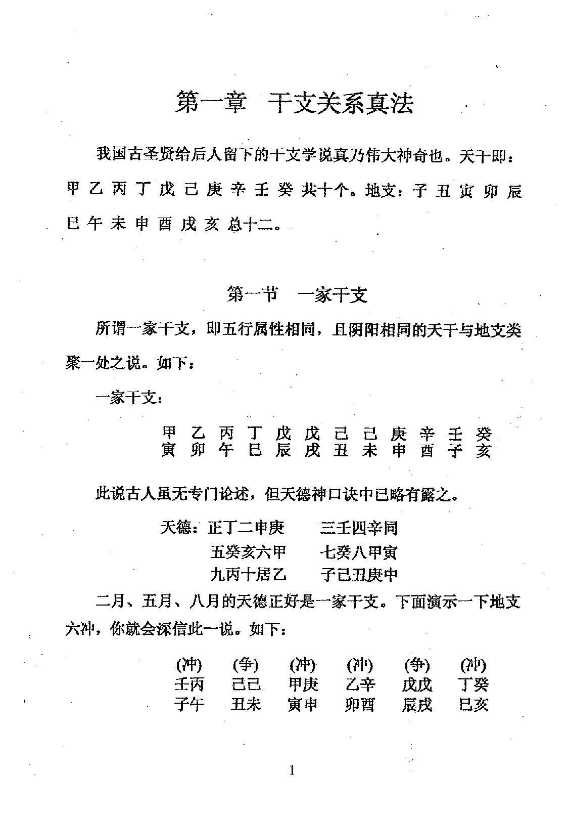 周师乾-小铁板神数秘法_副本.pdf_第3页