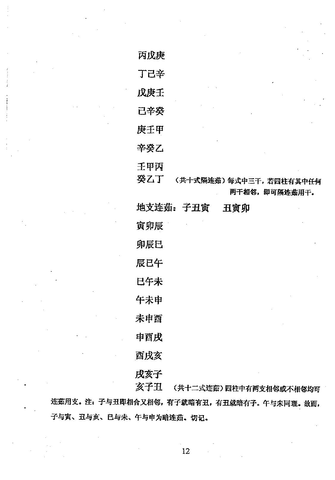周师乾-小铁板神数秘法_副本.pdf_第14页