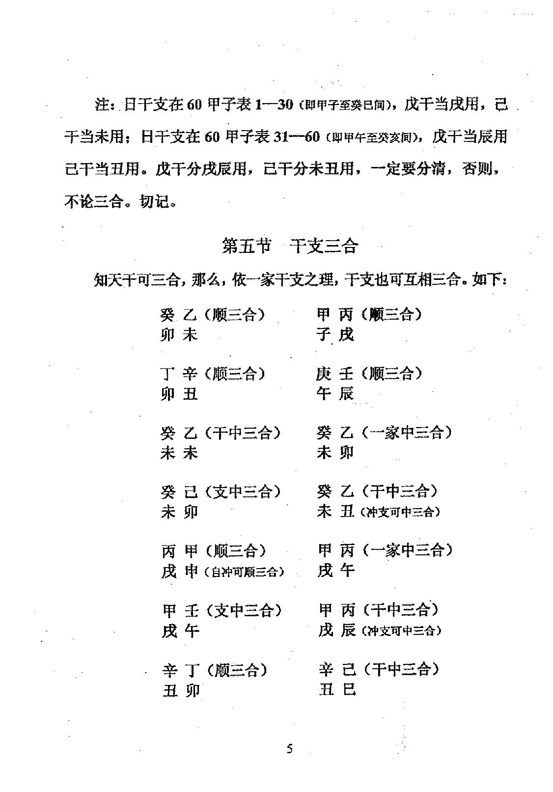 周师乾-小铁板神数秘法_副本.pdf_第7页