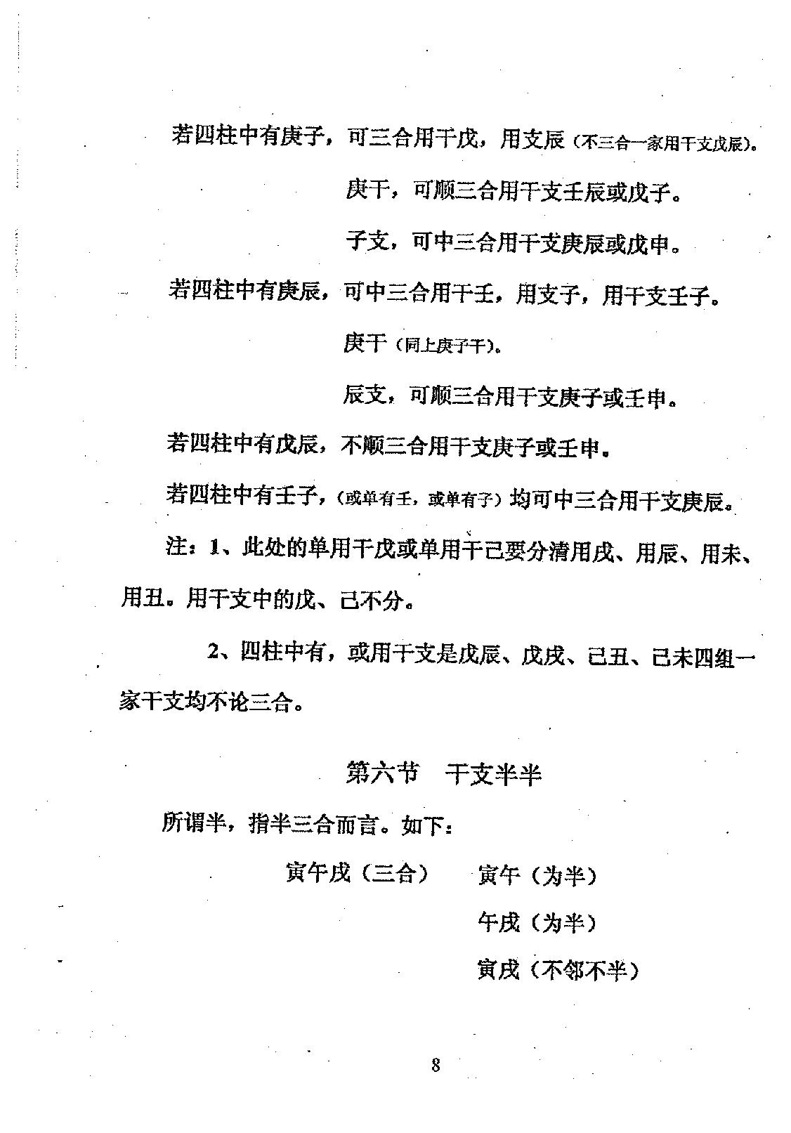 周师乾-小铁板神数秘法_副本.pdf_第10页