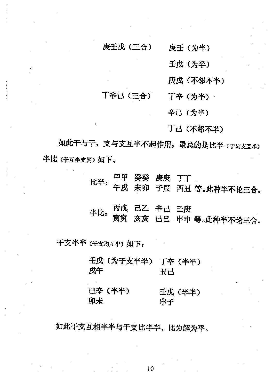 周师乾-小铁板神数秘法_副本.pdf_第12页