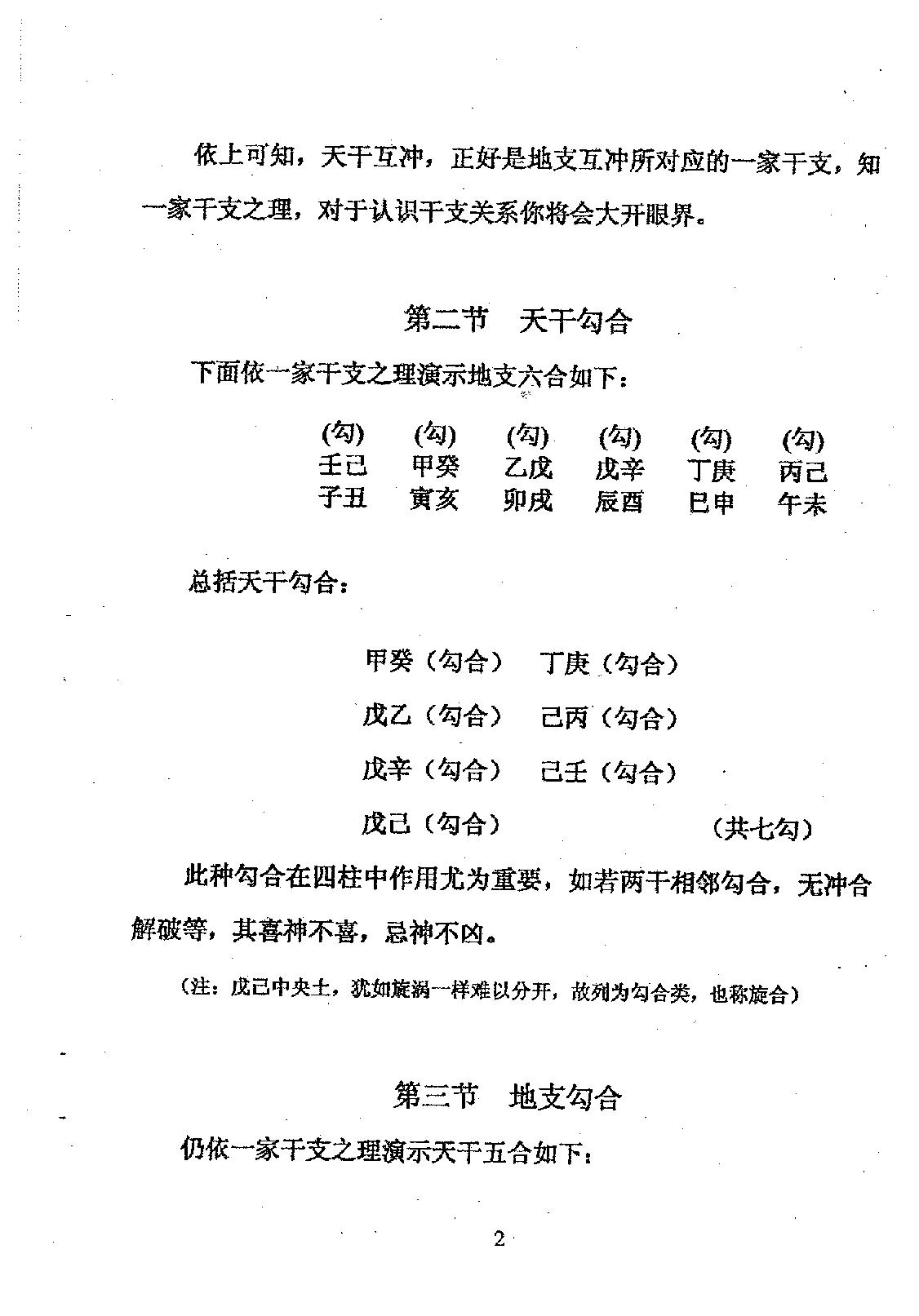 周师乾-小铁板神数秘法_副本.pdf_第4页