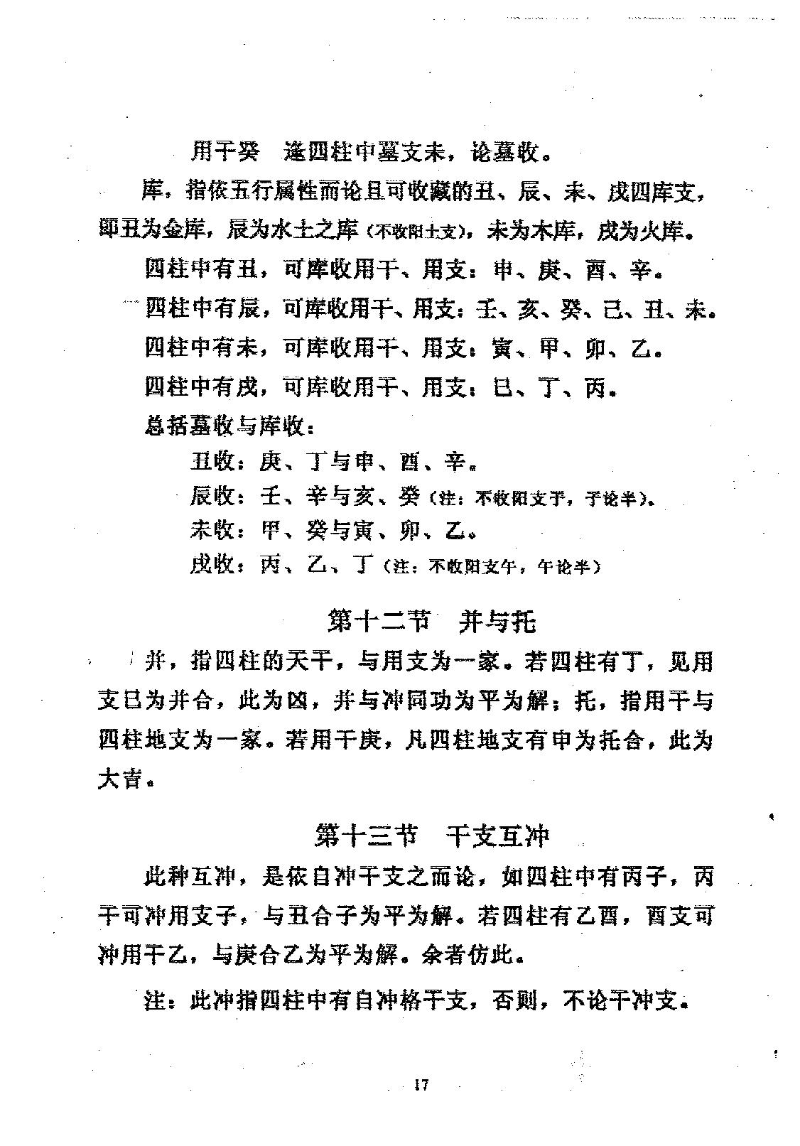 周师乾-小铁板神数秘法_副本.pdf_第19页